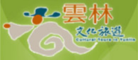 雲林文化旅遊資訊網